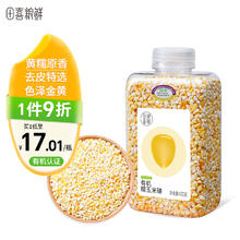 田喜粮鲜 有机糯玉米碴 杂粮粗粮 黄糯玉米香糯大碴子当季新粮熬粥 400g