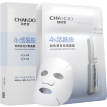 自然堂(CHANDO)烟酰胺细致提亮安瓶面膜*5片