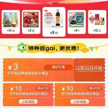 领券预告：粮油 9-3元低价包邮券 39-10/59-10元券