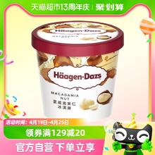 88VIP会员：哈根达斯 夏威夷果仁冰淇淋 81g