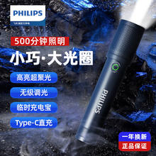 PHILIPS 飞利浦 强光手电Type-C SFL2185