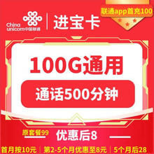 中国联通 进宝卡