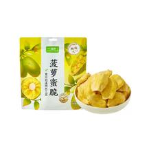 喵满分 菠萝蜜干200g脱水果蔬干水果脆片休闲零食非膨化