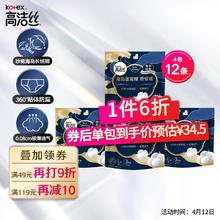 限移动端、京东百亿补贴：kotex 高洁丝 奢宠海岛安睡裤 安心裤L号12条适合臀围85-105cm夜安裤裤型卫生巾