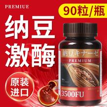 日本原装进口纳豆激酶胶囊浓缩90粒中老年保养非泡脚