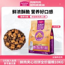 Myfoodie 麦富迪 全价猫粮鲜肉夹心双拼系列10kg