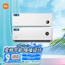 Xiaomi 小米 空调组合套装 新一级能效变频冷暖自清洁巨省电 壁挂式挂机+立式柜机 送180天只换不修 双卧一大一小