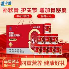 哈药集团 盖中盖 氨糖软骨素维生素D钙片42片*8瓶 礼盒装