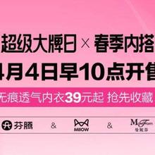 促销活动：唯品会 超级大牌日x春季内搭 超多大牌好价
