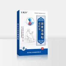 黑盒+签到 仁驼仔远红外筋骨镇痛贴8贴