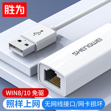 shengwei 胜为 UR-301W USB2.0转RJ45百兆网口