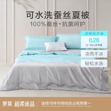LUOLAI 罗莱家纺 蚕丝被夏被可水洗100%蚕丝天丝夏凉被学生宿舍家用被芯空调被