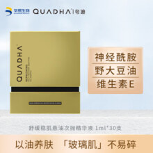 夸迪华熙生物5D玻尿酸悬油次抛精华液补水保湿面部护肤品 夸迪悬油次抛精华30ml