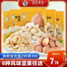 华味亨 蜂蜜黄油味扁桃仁/腰果仁/核桃仁 35g*10袋
