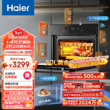 Haier 海尔 蒸烤一体机嵌入式 蒸烤箱 50L大容量 蒸烤烘炸炖一体机