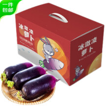 京东百亿补贴：京百味 山东冰激凌萝卜 2.5kg礼盒装