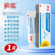 葵花 重组人表皮疤痕凝胶型皮肤保护剂创面表面烧伤烫伤灼伤