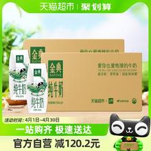 88VIP会员：SATINE 金典 超市定制伊利金典纯牛奶250ml*24盒*2箱儿童学生高端营养礼盒