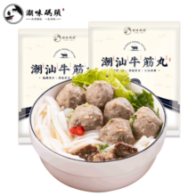 潮味码头 手打潮汕牛筋丸250g 手打牛肉丸子空气炸锅火锅烧烤食材关东煮