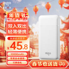 aigo 爱国者 充电宝10000毫安轻薄迷你随身快速充电移动电源彩印企业定制适用华为小米E10000青