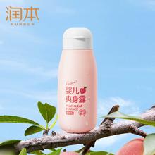 润本桃叶精华液体爽身露去痱子露250ml