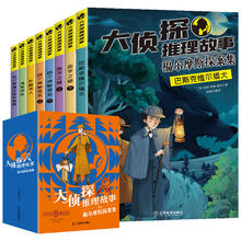 《大侦探推理故事：福尔摩斯探案集小学生版》（全8册）券后22.9元包邮