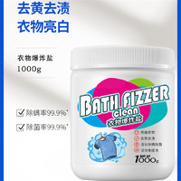 洁饶 爆炸盐洗衣去污渍强彩漂粉1000g