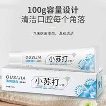 澳格尔 清爽去黄 小苏打牙膏100g (共3支)