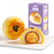 百草味 肉松蛋黄酥 100g*10袋（专区任选10件）