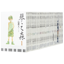 漫画 琴之森 1-26 一色真人 台版漫画书 尖端出版社