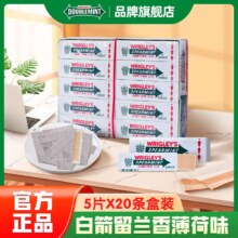 WRIGLEY'S 白箭 留兰香薄荷味口香糖 经典老款 270g/盒（5片装*20条）