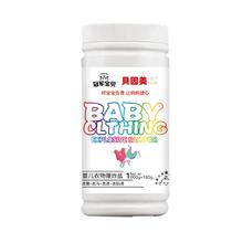 贝因美爆炸盐洗衣去污渍