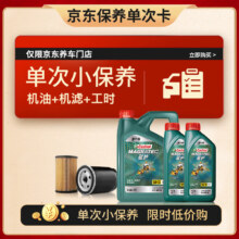 预售：Castrol 嘉实多 机油保养单次卡 嘉实多磁护全合成 机油机滤工时 5W-30 SP 6L