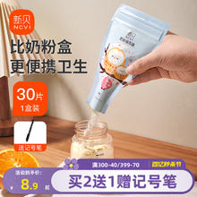ncvi 新贝 300片新贝奶粉袋便携一次性 拍2发3