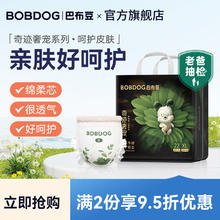 BoBDoG 巴布豆 奇迹奢宠高端柔软透气纸尿裤拉拉裤植物精粹呵护皮肤