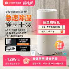 MIJIA 米家 小米米家除湿机22L家用静音抽湿机客厅卧室智能吸湿器干衣去湿机