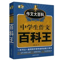 超厚460页 中学校作文百科王一本全