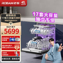 ROBAM 老板 B66X嵌入式洗碗机理想型