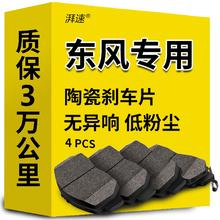 湃速 陶瓷刹车片后片适配东风风光580/330/330S/350/360/370/S370原厂