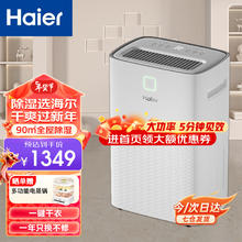 Haier 海尔 除湿机/抽湿机 除湿量36升/天 70-120㎡家用轻音防霉
