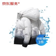 京东洗衣服务 羽绒服清洗/棉服清洗3件 上门取送