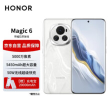 荣耀Magic6 单反级荣耀鹰眼相机 荣耀巨犀玻璃  12GB+256GB 祁连雪 5G AI手机