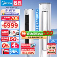 Midea 美的 2匹/3匹新风空调柜机 焕新风 新一级智能变频冷暖 51MKA1A