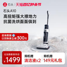 Roborock 石头 A10系列 无线洗地机