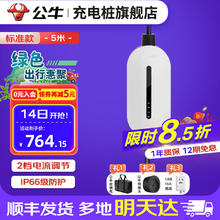 BULL 公牛 随车充新能源汽车充电器便携式充电枪3.5kw充电桩特斯拉比亚迪小鹏埃安理想极氪001蔚来通用 标准款-2档电流调节+礼包-5米