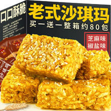 宏德康 老式沙琪玛