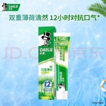 需弹券:DARLIE 好来(原黑人)双重薄荷 (森林清新) 160g