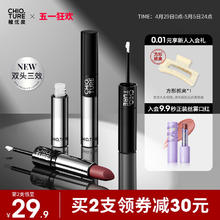 CHIOTURE 稚优泉 双头雨衣口红镜面哑光唇泥女显白不易沾杯平价 D04 相思沼泽