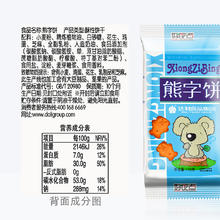 好吃点 熊字饼干 115g 猫超单品包邮