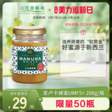 日本进口 Yamada Bee Farm 山田养蜂场 UMF5+麦卢卡蜂蜜 200g*2瓶